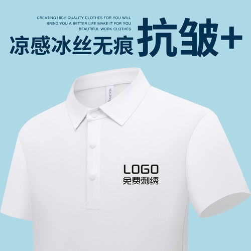 冰丝polo衫定制刺绣印go