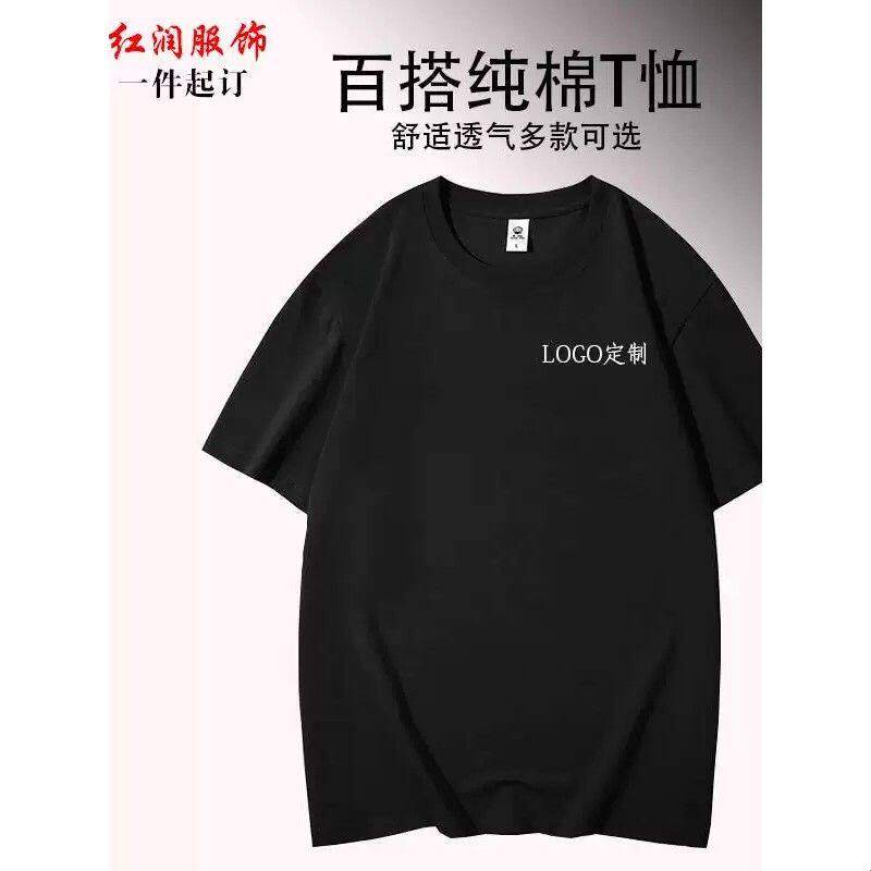 纯棉工作服T恤定制印LOGO图案企业团队文化校园广告衫短袖工装男