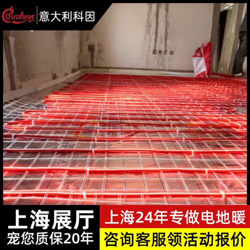 意大利科因家用电地暖上门安装