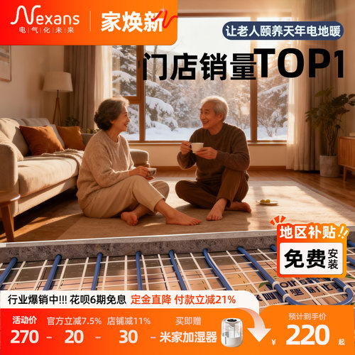 耐克森电地暖上海免费上门安装