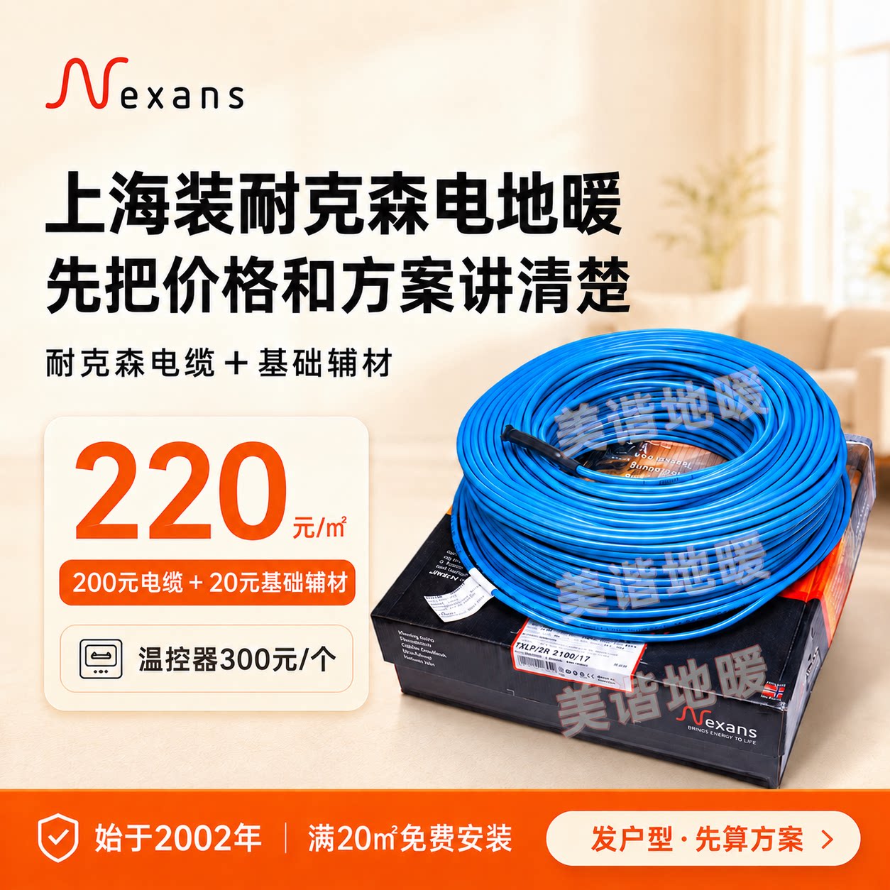 耐克森电地暖家用全套设备加热线双导发热电缆可上门安装电热地暖