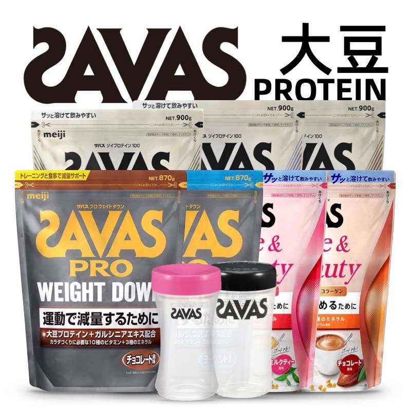 SAVAS日本原装明治soy大豆蛋白粉