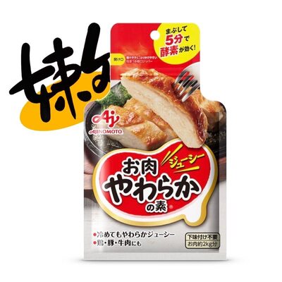 日本味之素酵素嫩肉调味粉