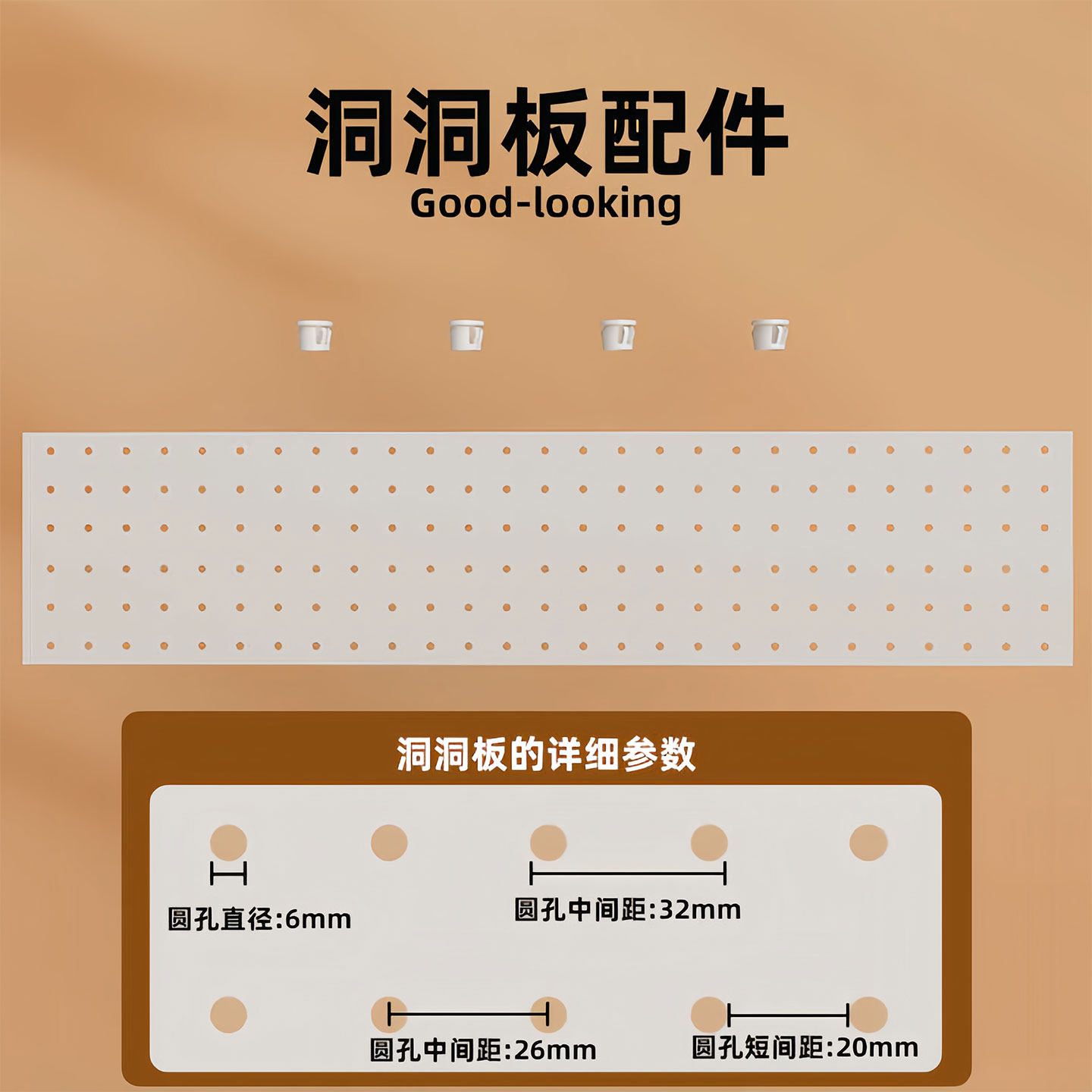 洞洞板搭配本店产品使用