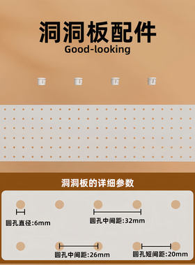 洞洞板/层板需搭配本店产品使用
