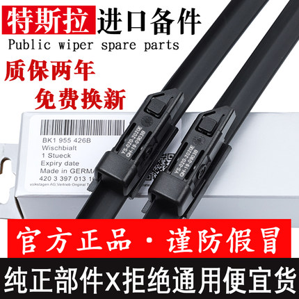 适配特斯拉Model3原装雨刮器ModelY原厂雨刮器Model丫X S静音雨刷