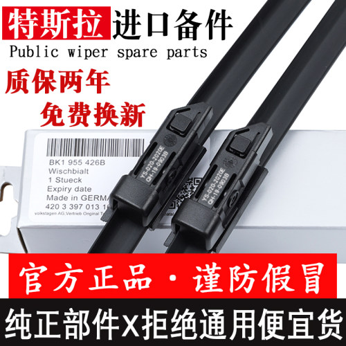 【官方原配】特斯拉原装雨刮器