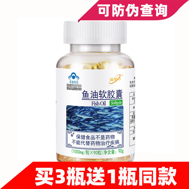 金动力鱼油软胶囊 威海紫光 成人中老年人DHA EPA 深海非美国原装
