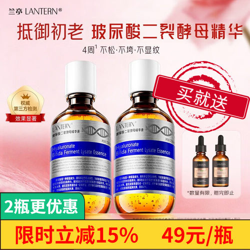 兰亭二裂酵母精华液抗皱紧致