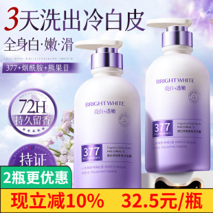 韩方五谷377美白沐浴露正品官方品牌持久留香烟酰胺去黑2025热卖