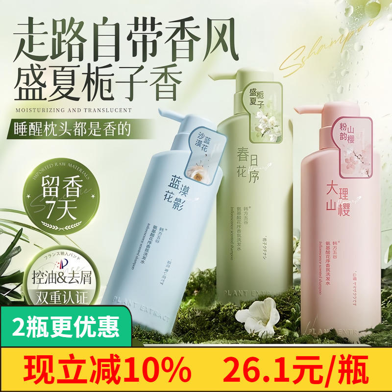韩方五谷花序香氛氨基酸洗发水