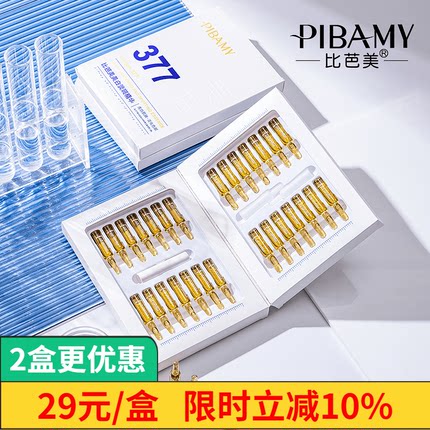 比芭美美白淡斑精华维C去黄提亮肤色淡化痘印祛色斑377次抛精华液