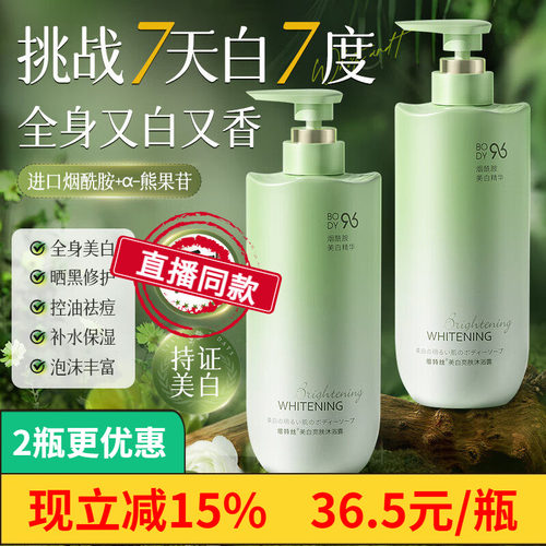 维特丝美白沐浴露持久留香身体乳