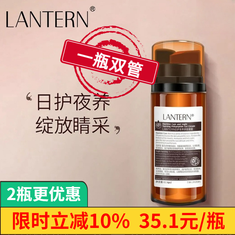 兰亭日夜双管眼霜保湿抗皱抗皱