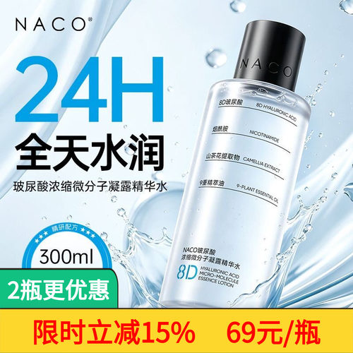 NACO玻尿酸保湿补水爽肤水