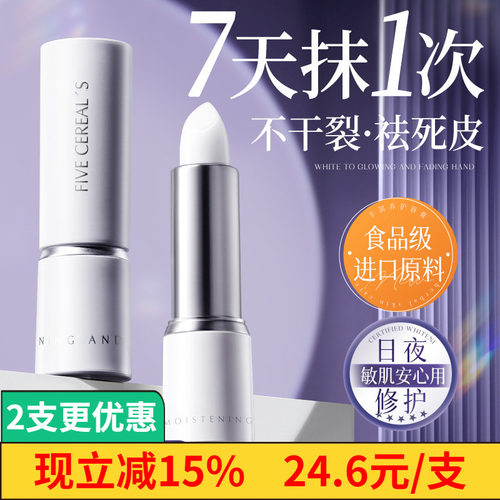 韩方五谷水润养护滋润淡纹唇膏