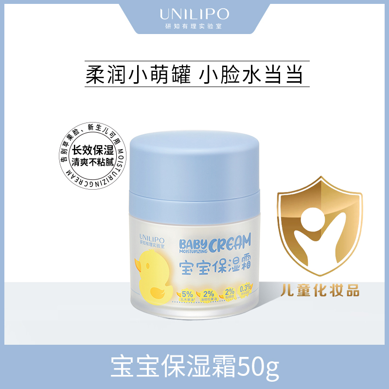 研之有理宝宝儿童面霜滋润保湿