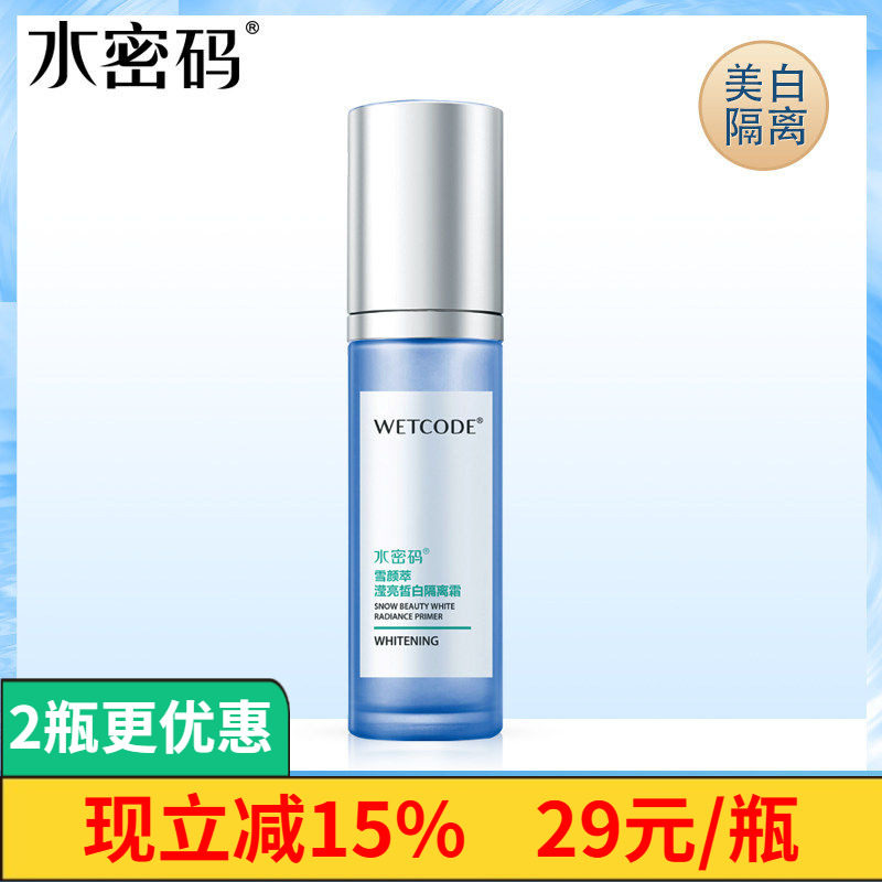 水密码超好用的隔离霜妆前乳提亮肤色紫色美白防晒遮瑕三合一持久