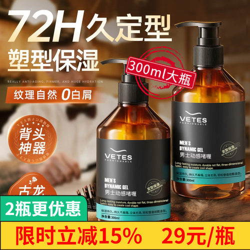 维特丝动感啫喱膏男士持久定型
