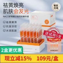 NACO虾青素精华抗氧化去黄提亮美白抗皱紧致双抗次抛精华液护肤品