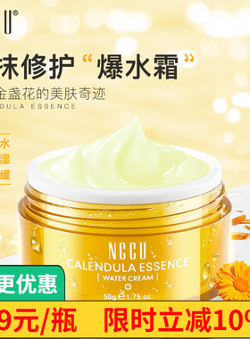 NCCU金盏花修复面霜高保湿止痒爆水霜补水舒缓敏感滋润防干裂修护