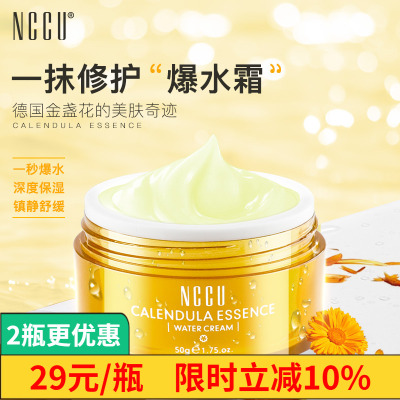 NCCU金盏花修复舒缓高保湿面霜