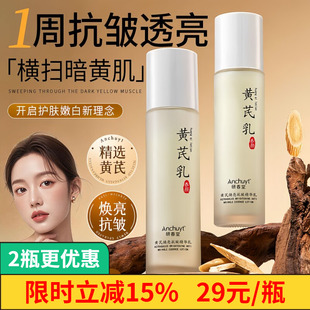 黄芪乳液提亮去黄保湿抗皱紧致舒缓修复补水护肤精华乳清爽不油腻