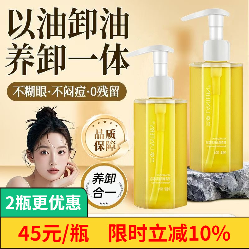 兰亭虾青素卸妆油清洁养肤