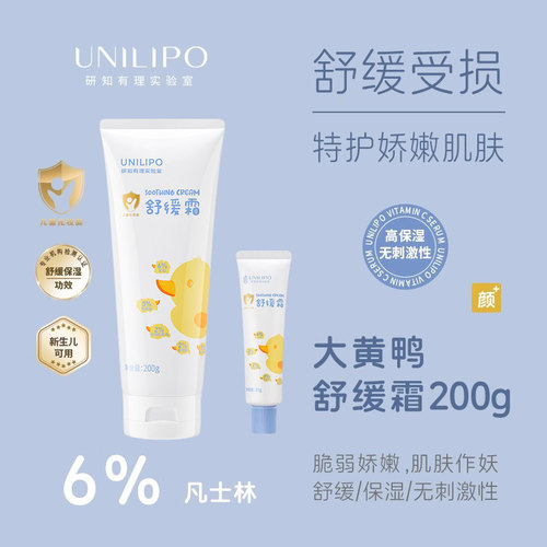 UNILIPO儿童舒缓面霜200g
