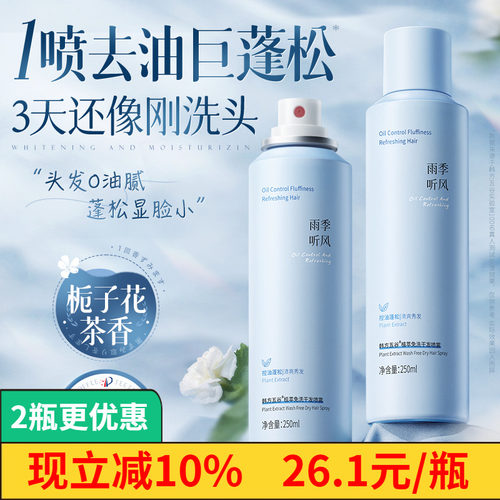 韩方五谷植萃免洗头发干粉喷雾