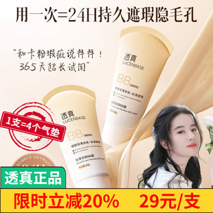透真BB霜遮瑕不脱妆防水防汗保湿增白提亮肤色养肤粉底液官方正品