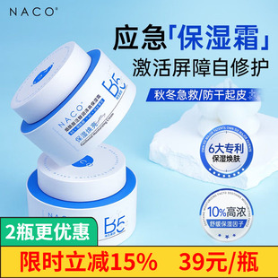 NACO高保湿面霜保湿滋润补水B5修复敏感泛红修护肌肤屏障舒缓干痒
