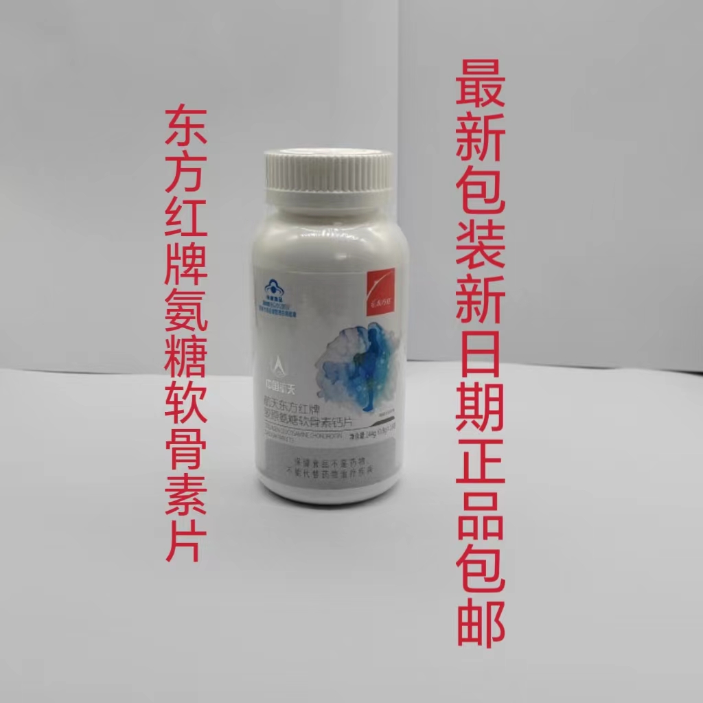 东方红牌氨糖软骨素片中国航天
