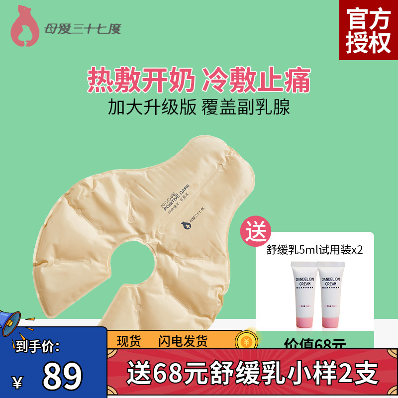 母爱三十七度冷热敷垫乳腺疏通