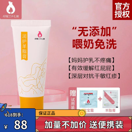 脂膏乳头膏乳头霜母爱三十七度