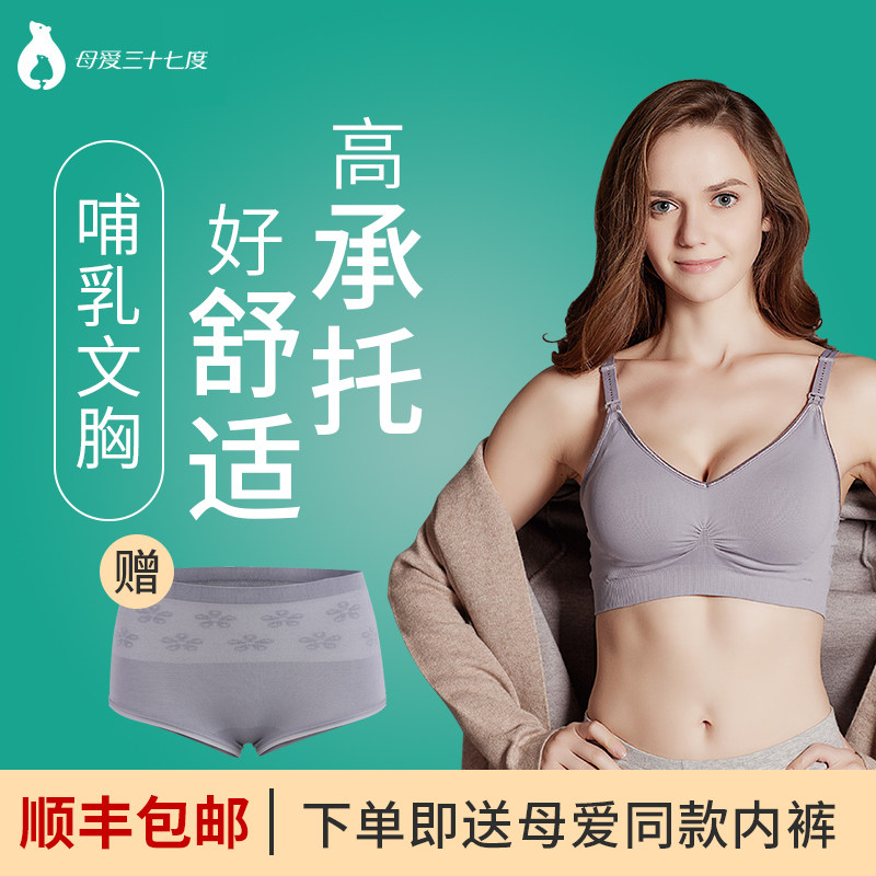 （自用推荐）母爱三十七度哺乳文胸怀孕期孕妇内衣喂奶文胸罩孕妇