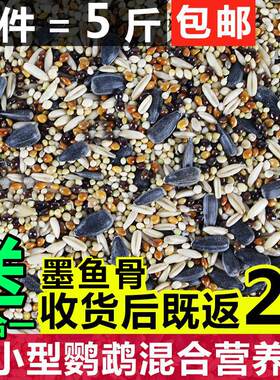 玄风鹦鹉混合粮食牡丹横斑5斤
