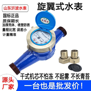 LXS防冻全铜冷热水表家用出租房DN15 50丝扣螺纹机械智能水表