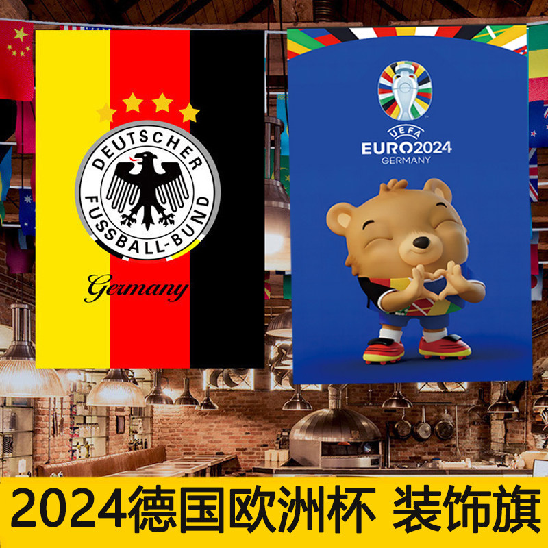 2024欧洲杯酒吧主题装饰国旗旗帜彩票店海报商场布置挂旗会徽吊旗