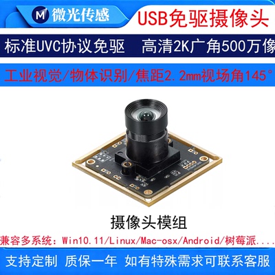 USB工业摄像头1080P广角UVC