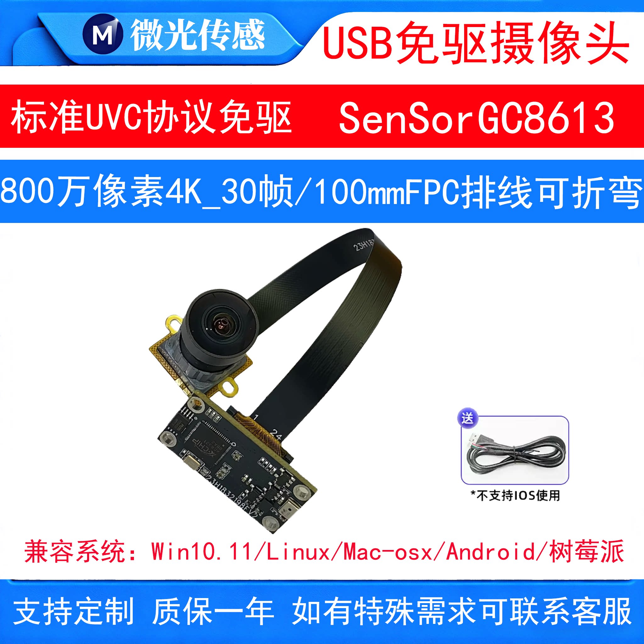 4K/800万免驱FPC摄像头模块
