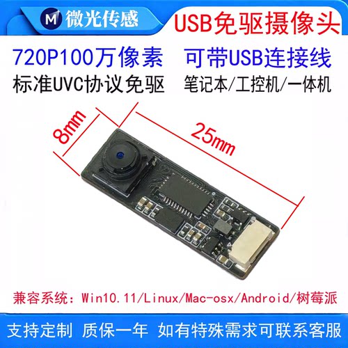 100万USB2.0免驱720P定焦模块