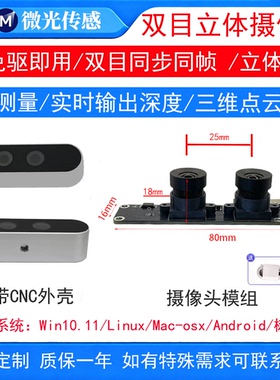 USB双目100万同步同帧带壳摄像头/立体视觉/测量相机包裹体积测量