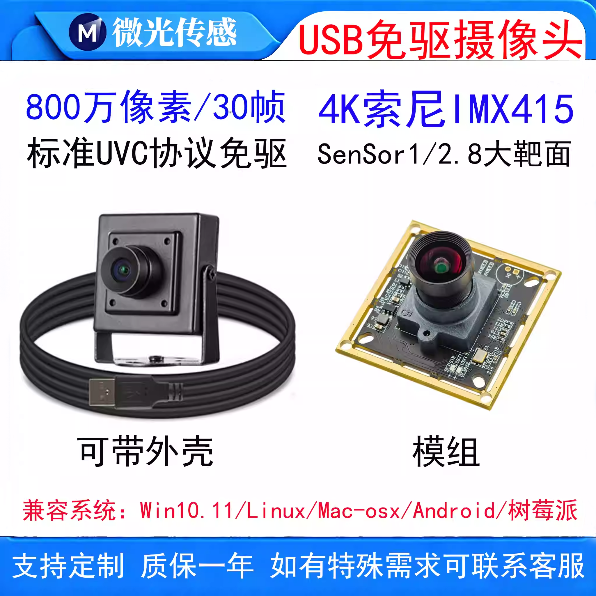 USB工业摄像头4K800万IMX415应用飞控航模/3D打印安卓linux树莓派