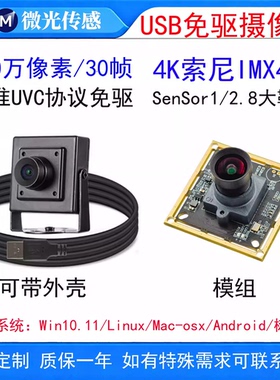 USB工业摄像头4K800万IMX415应用飞控航模/3D打印安卓linux树莓派