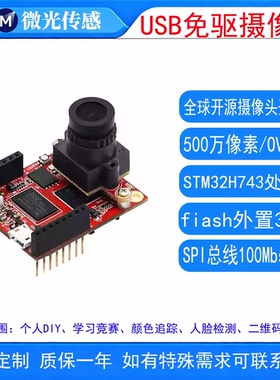 开源OpenMV4H7Plus 高清智能摄像头模块 AI图像深度学习神经网络
