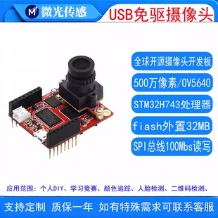 开源OpenMV4H7Plus 高清智能摄像头模块 AI图像深度学习神经网络
