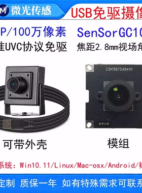 USB工业摄像头UVC免驱100万720P广角安卓linux树莓派