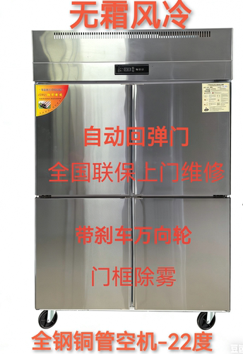 四门风冷冰箱商用冷藏冷冻厨房4开门雪柜双温大容量立式6门冷柜