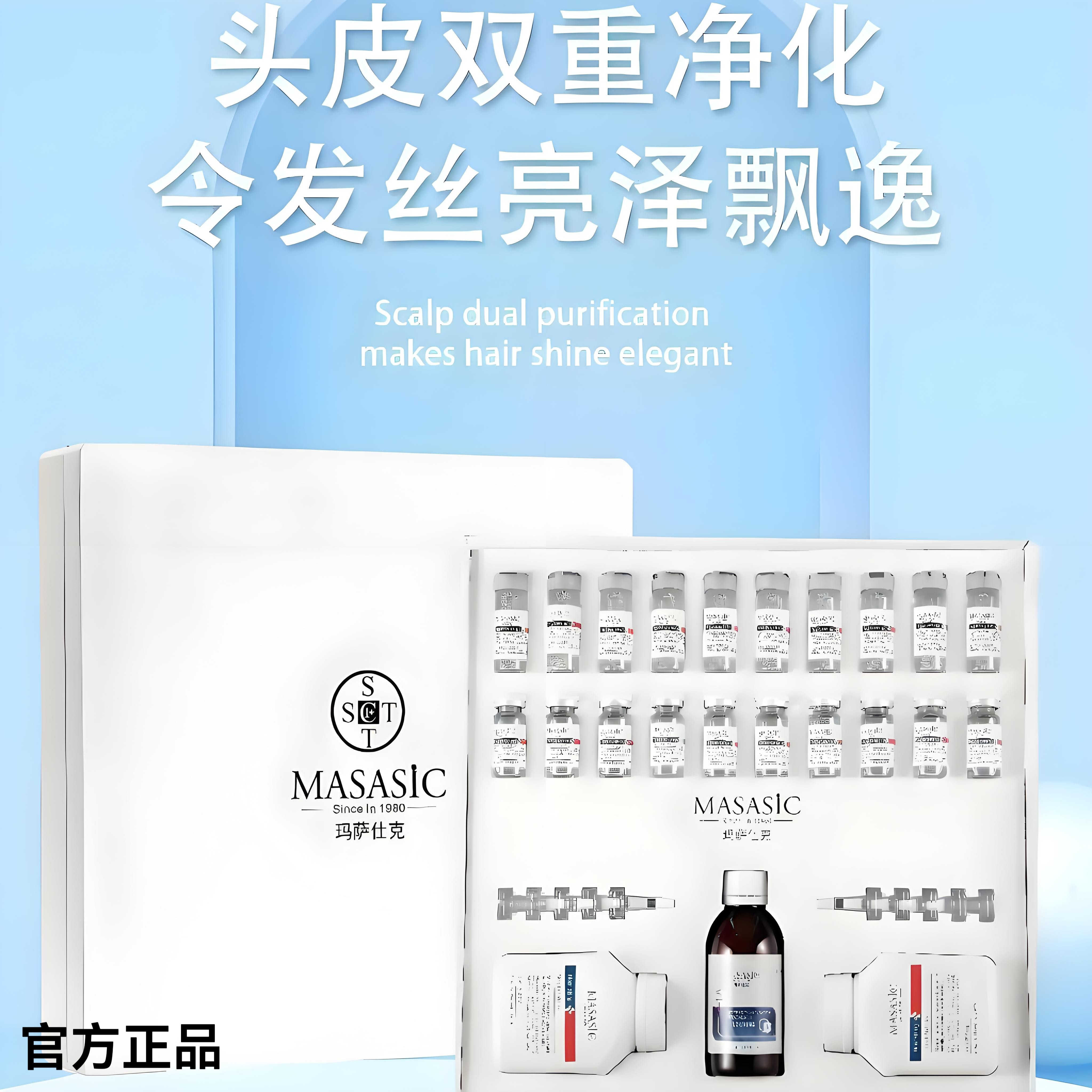 玛萨仕克头皮头发护理精华套盒头皮控油深层去屑排毒清洁抗衰套装